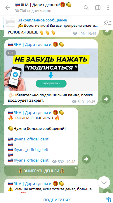 яна дарит деньги в телеграмме отзывы