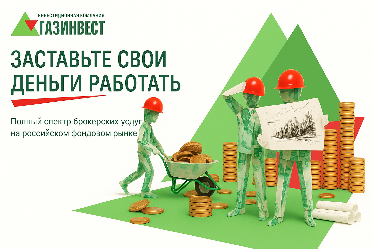 Газинвест