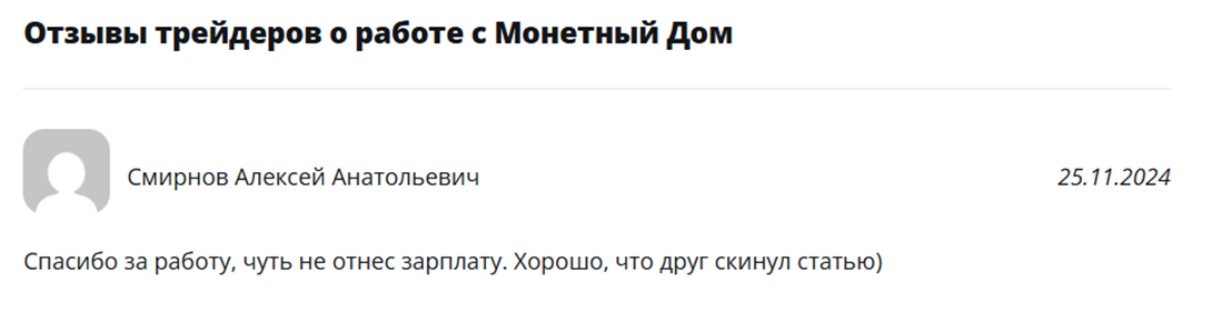 монетный дом алексей трейдер