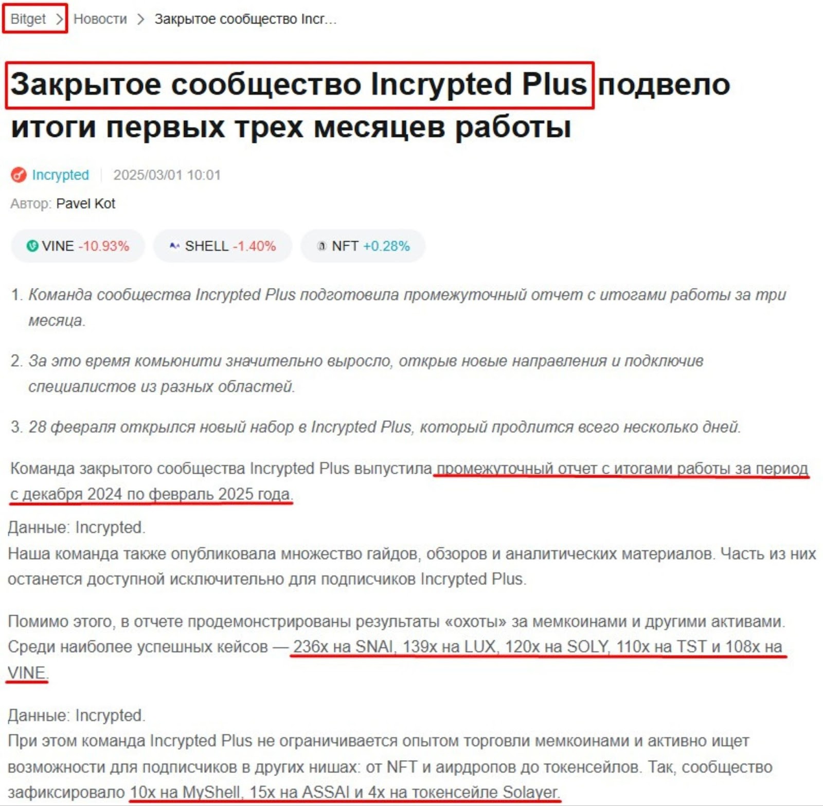 инкриптед