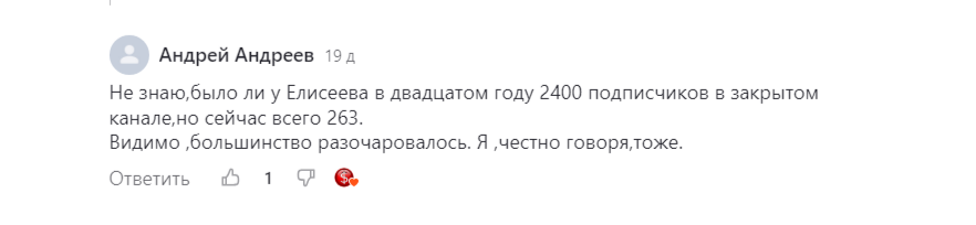 сергей елисеев отзывы