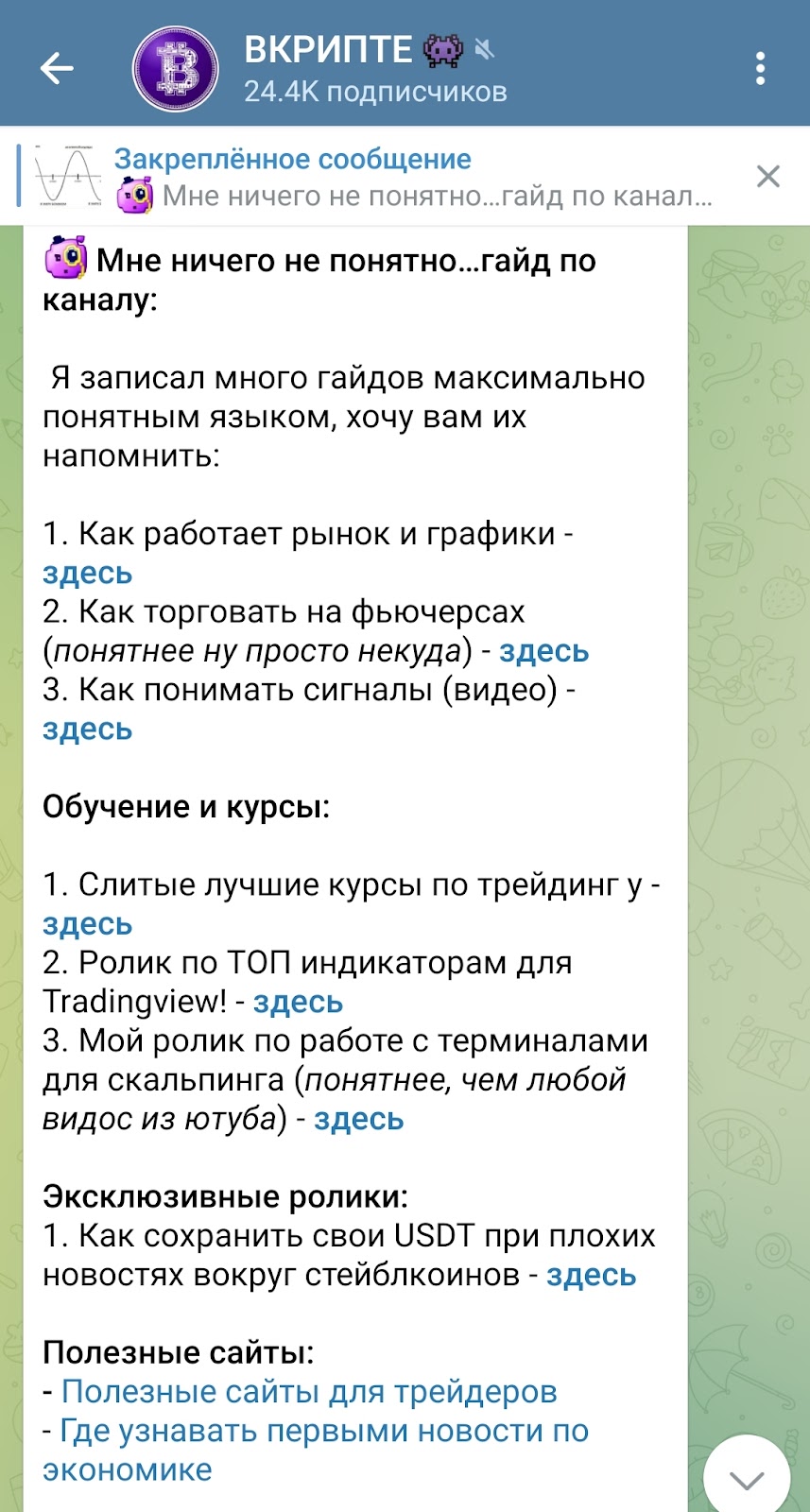 вкрипте