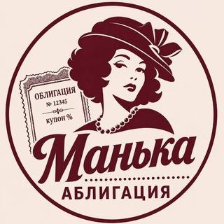 Манька Аблигация