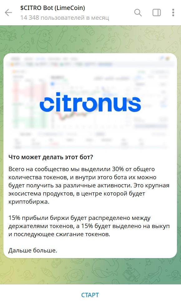 citro бот отзывы