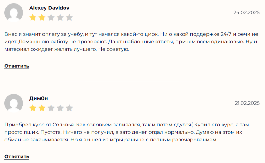 илья соловей отзывы
