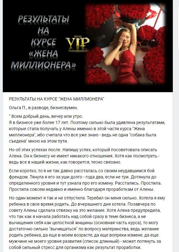Жена Миллионера
