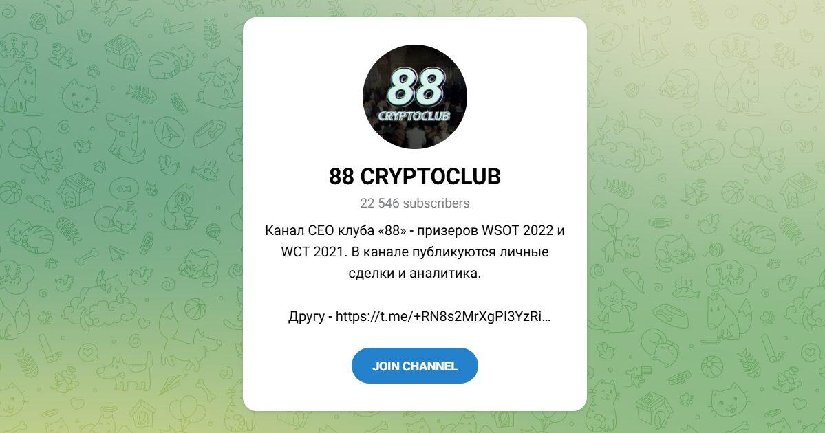 Канал Telegram 88 Cryptoclub – Реальные Отзывы