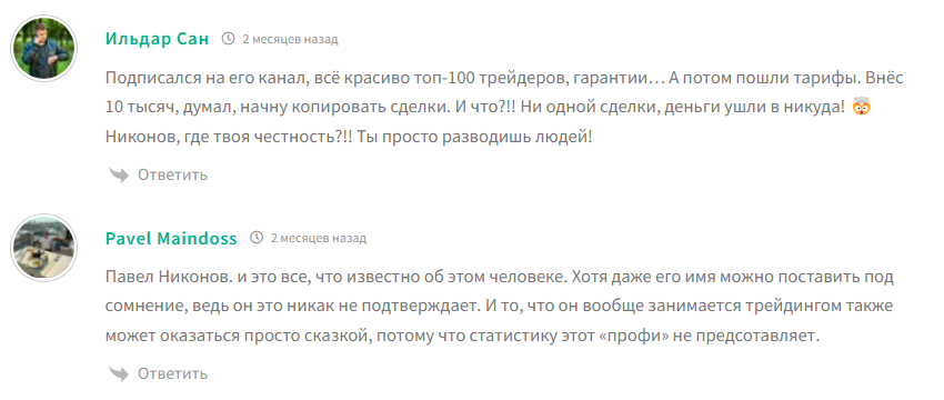 павел никонов криптовалюта
