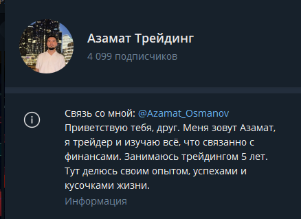 азамат османов трейдер