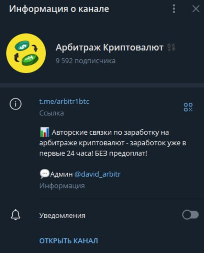 арбитраж криптовалют no 1 отзывы