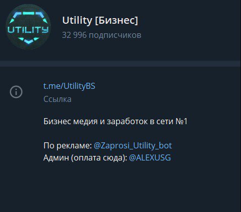 utility бизнес