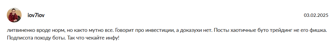 александр литвиненко трейдер отзывы