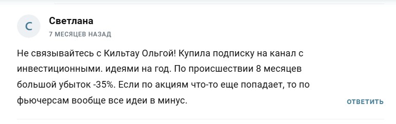 ольга кильтау тг канал