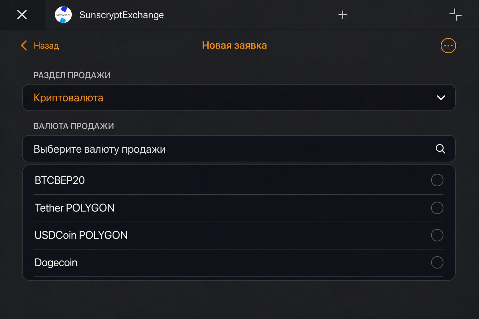 Sunscrypt Exchange
