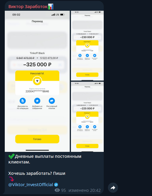 виктор заработок