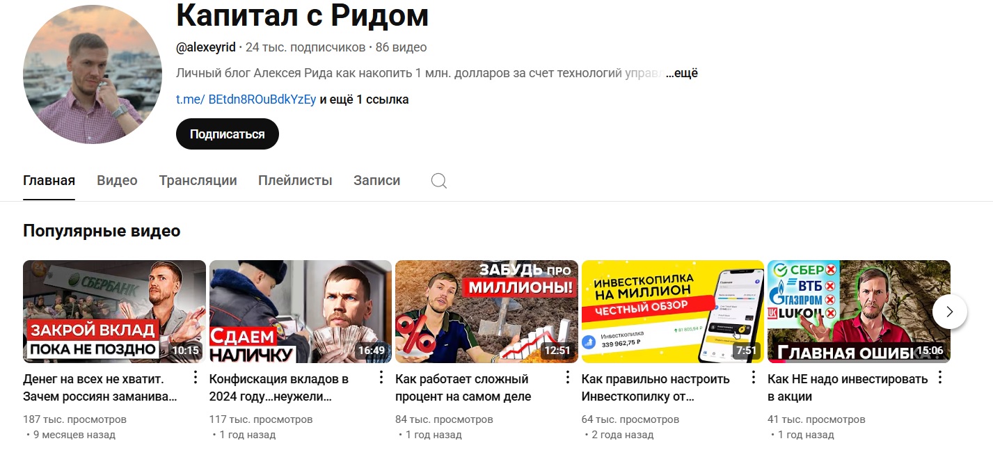 капитал с ридом ютуб