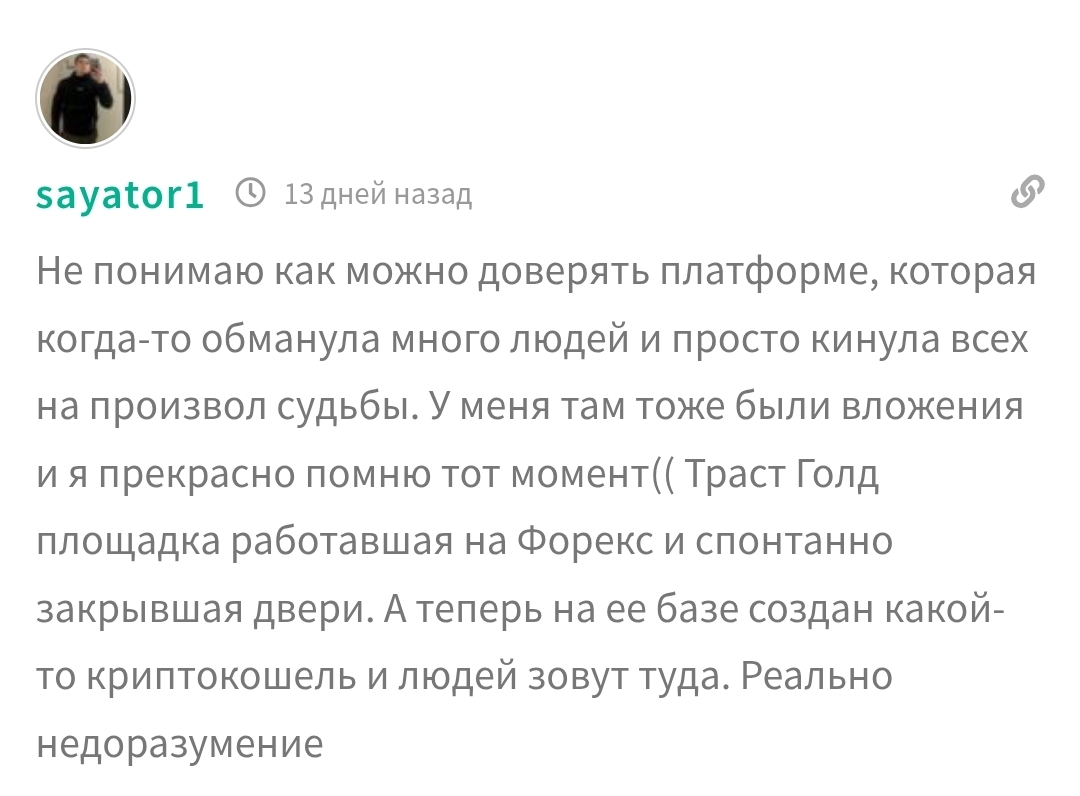 траст голд
