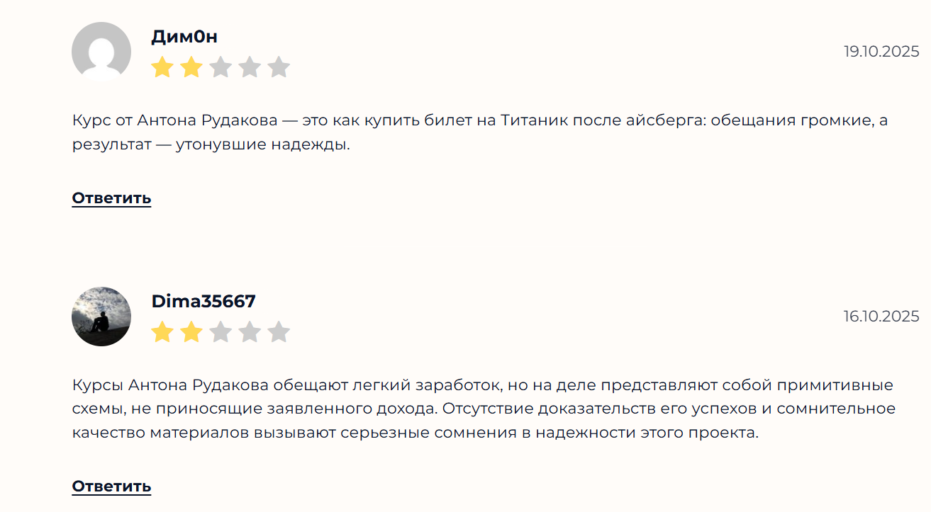 антон рудаков заработок на размещении ссылок отзывы