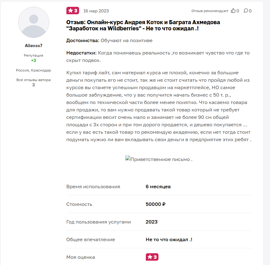 андрей коток курс развод