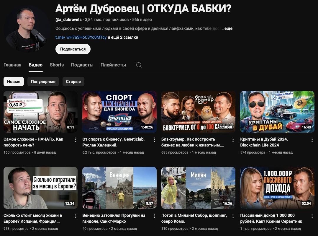 артем дубровец криптовалюта
