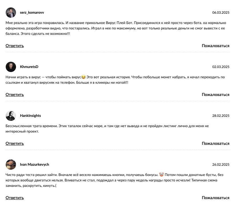 тг virus play bot скам