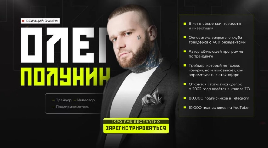 полунин олег трейдер отзывы реальные