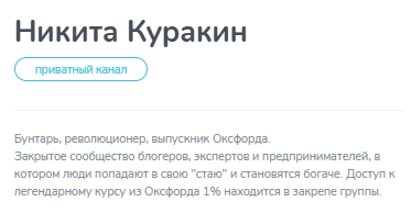 никита куракин вся правда и разоблачение