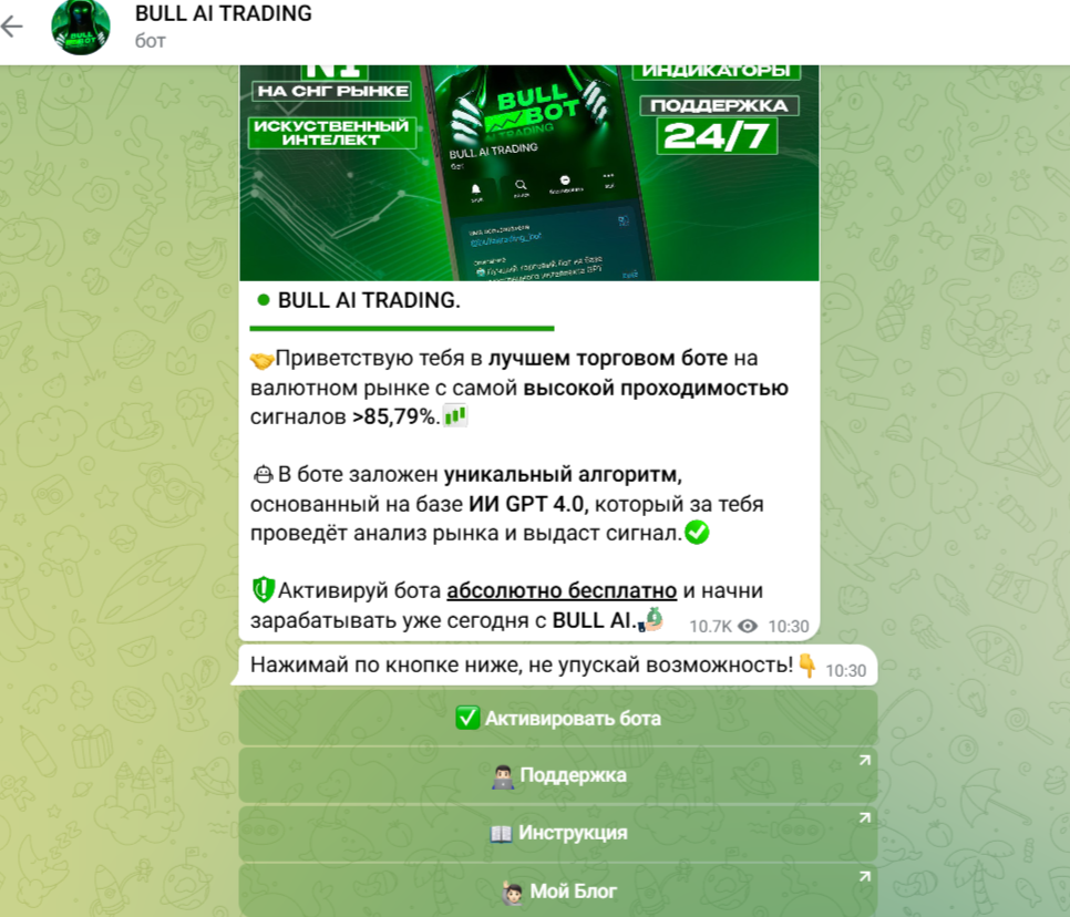 Bull Trading Блог Димы отзывы