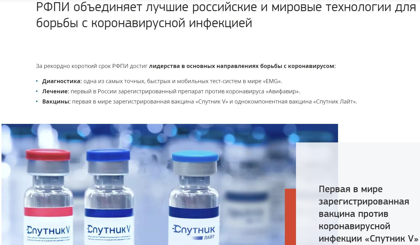 российский фонд прямых инвестиций официальный сайт