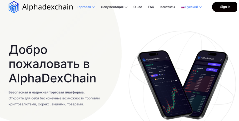 alphadexchain