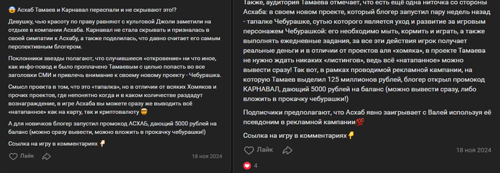 асхаб тамаев телега отзывы