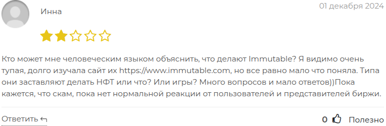 immutable nft отзывы