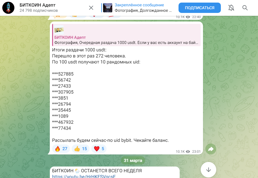 биткоин адепт