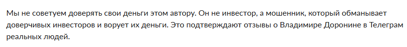 doronin invest отзывы