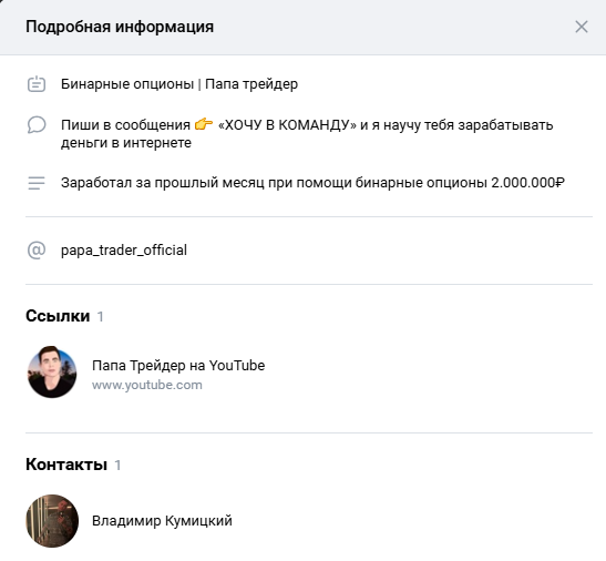 папа трейдер ютуб