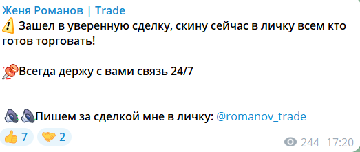романов трейд крипто