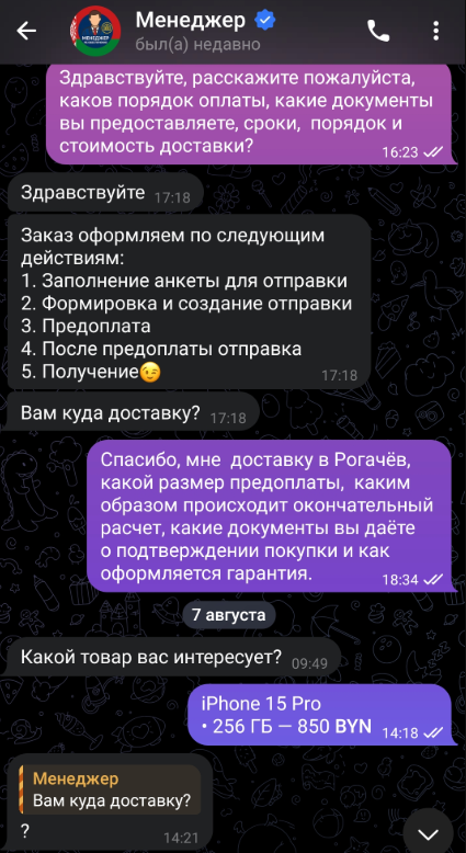 рб обеспечение магазин в телеграмме отзывы