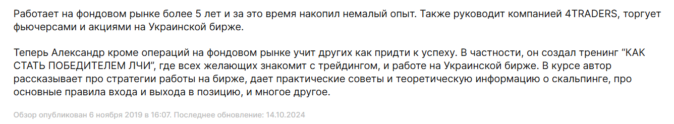 александр литвиненко трейдер отзывы