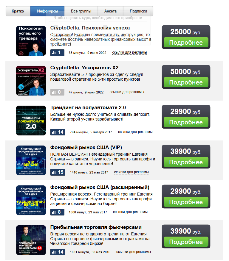 евгений стриж разоблачение
