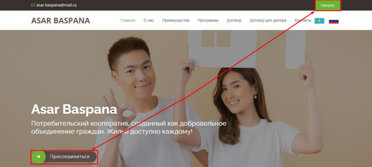 Асар Баспана финансовая пирамида отзывы
