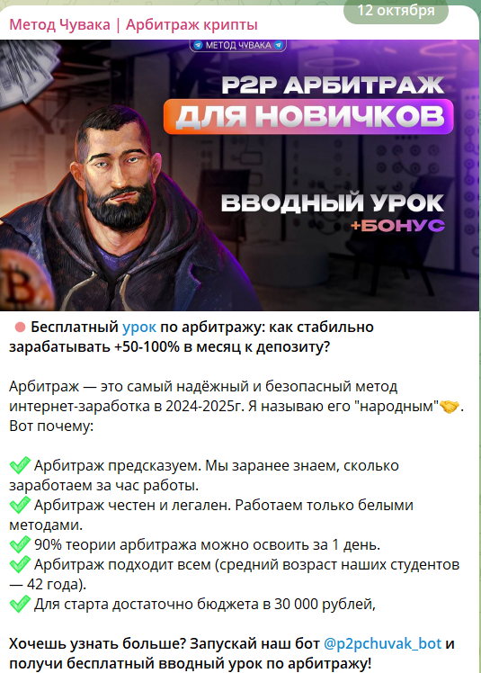 метод чувака арбитраж крипты