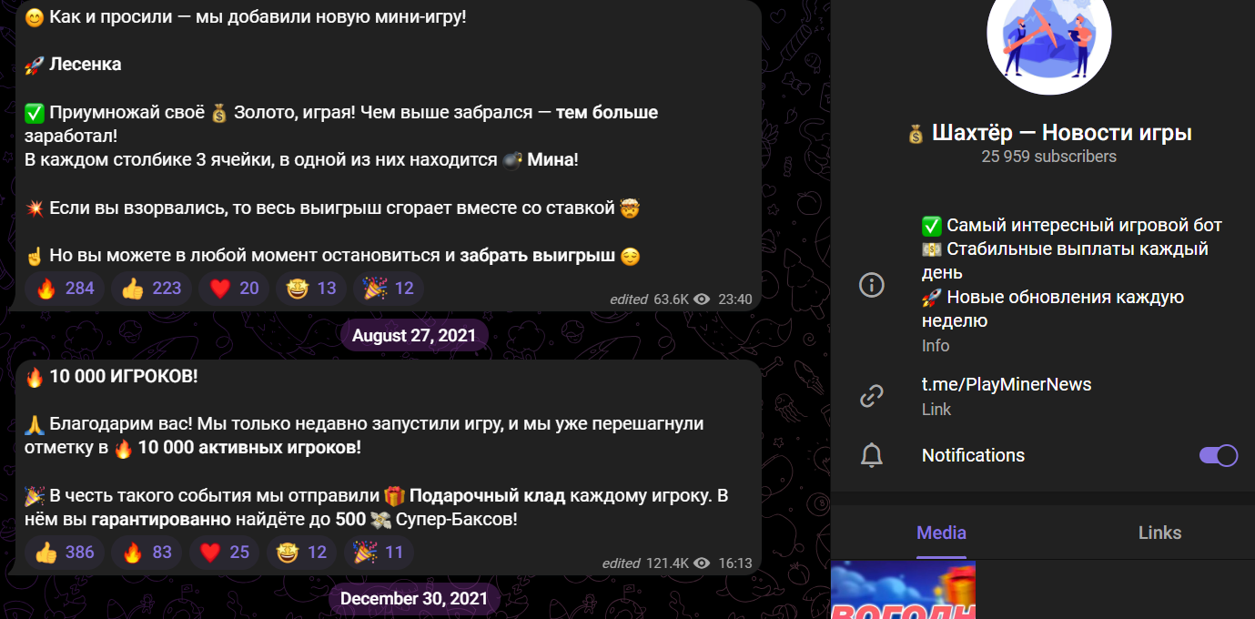 Шахтёр играй и зарабатывай отзывы телеграм