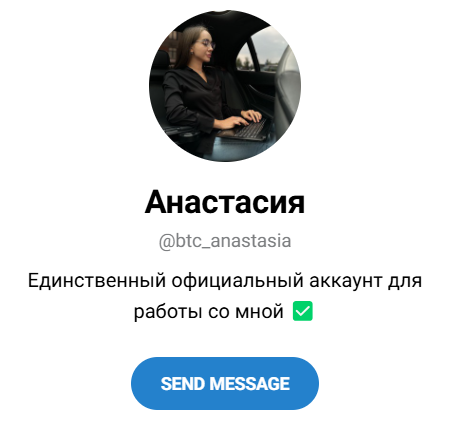 бтс анастасия трейдер