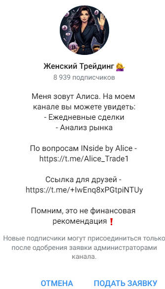 женский трейдинг телеграм