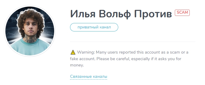 илья вольф