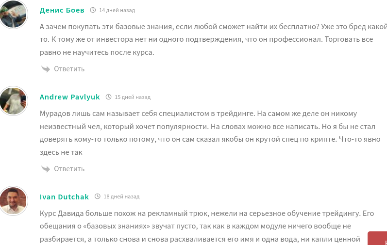 давид мурадов трейд