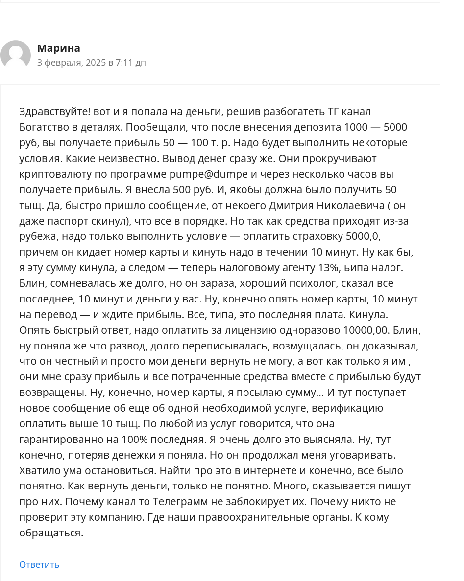 телеграмканал богатство в деталях отзывы