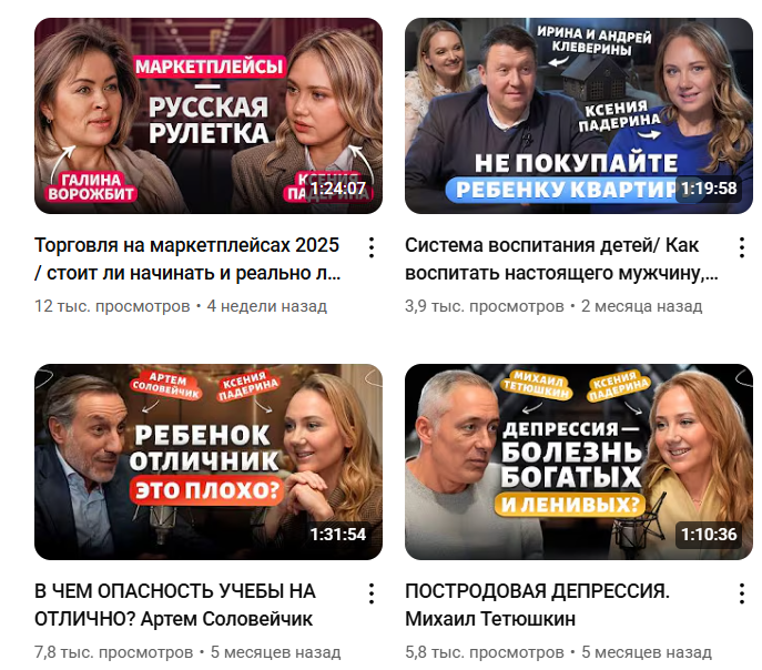 подкаст дороже денег падерина