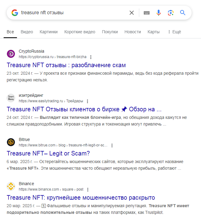 treasure nft отзывы