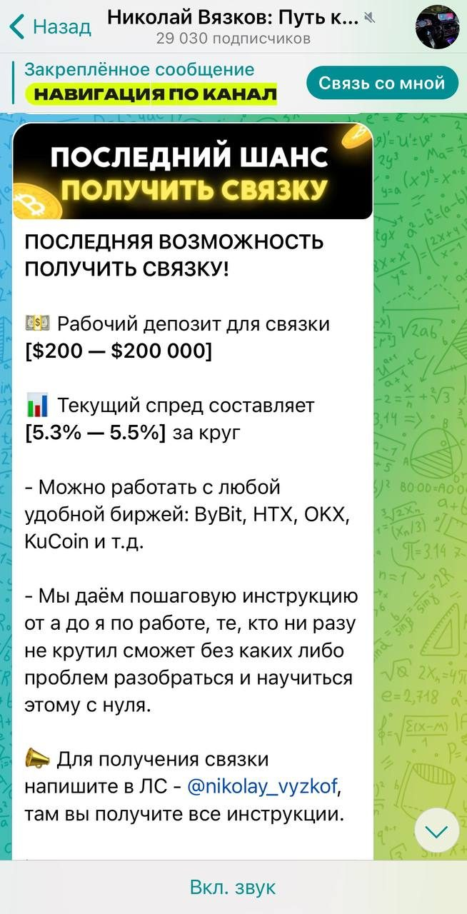 николай вязков криптовалюта мошенник телеграм канал